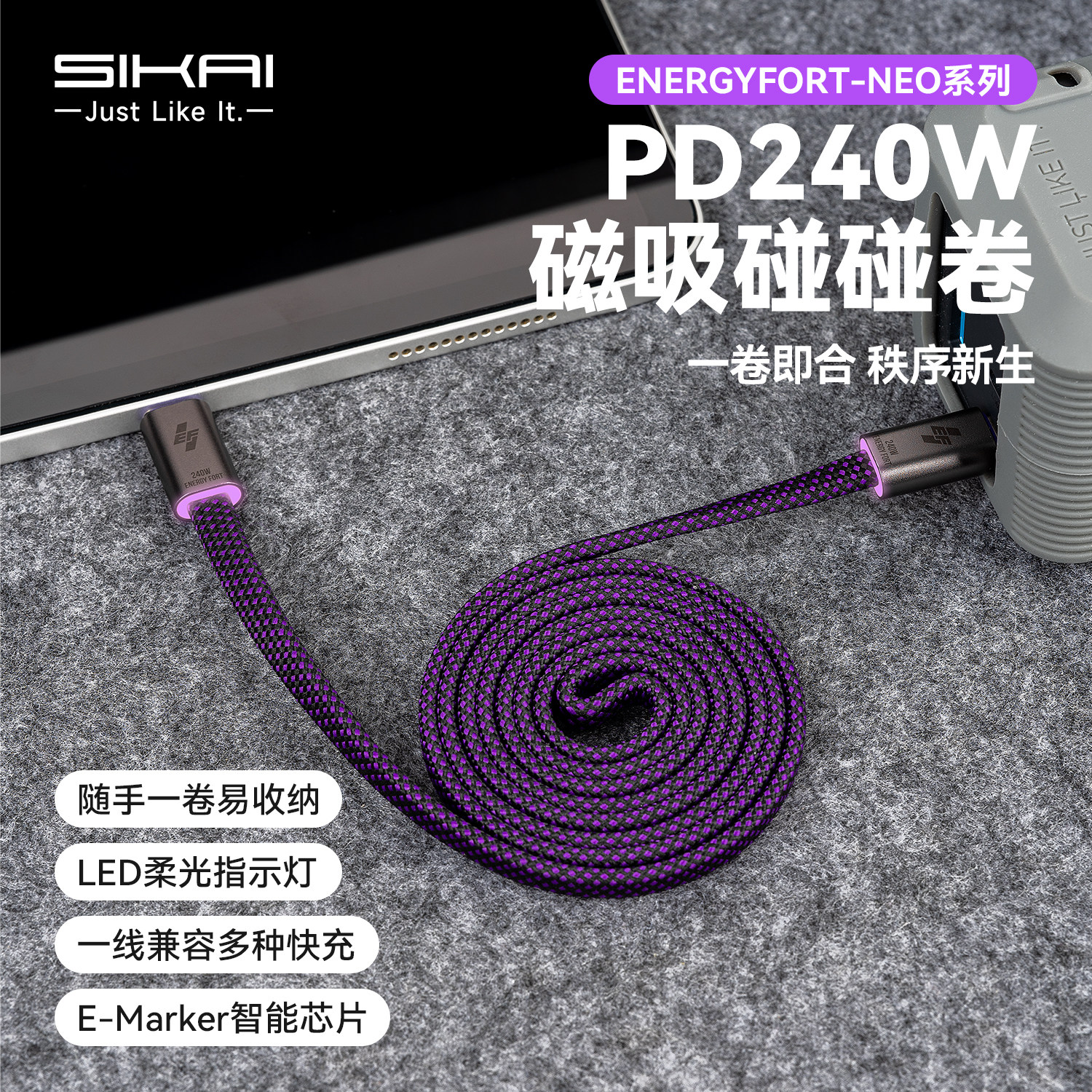SIKAI磁吸碰碰卷充电线磁吸数据扁线自动贴合复位收纳适用iPhone17/pro手机mate80promax快充240W充电编织线
