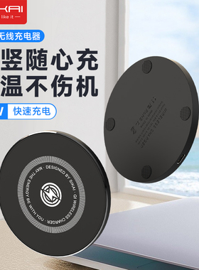 SIKAI适用iPhone15无线充电器15W无线充三星S24/23折叠屏XR/11/13/14plus/XS手机p60pro无线快充鼠标模块专用