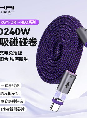 SIKAI全磁吸碰碰卷数据线Typec编织快充适用iPhone17/16充电线AVS数据线PD240W闪充华为小米100W快充2026新品