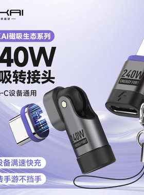 240W磁吸旋转TypeC转接头PD3.1快充线手机适用小米苹果17macbookair直头式华为联想笔记本电脑磁吸充电Pura70