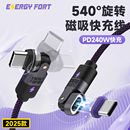 iPhone15安卓 240W双TypeC旋转磁吸数据线540度弯头适用iPhone16 macbook电脑苹果PD3.1快充车载编织线环保线