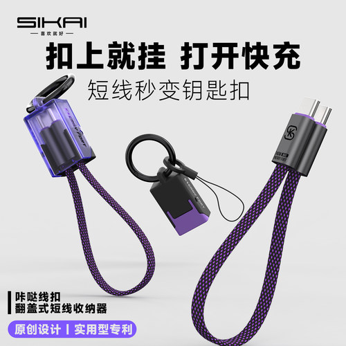 SIKAI挂绳短线咔哒扣钥匙短线