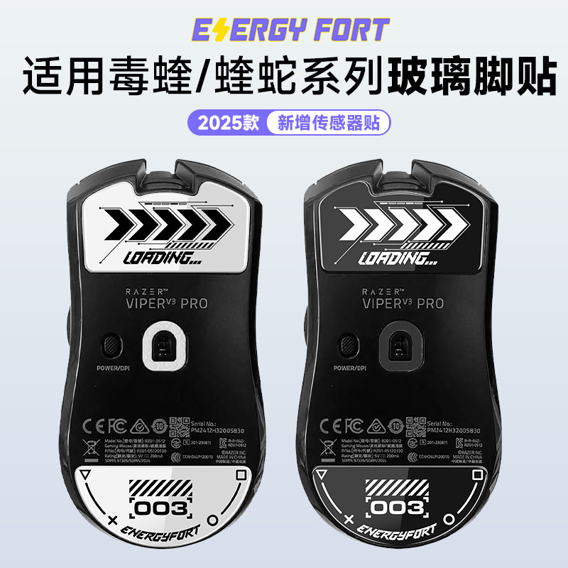 适用雷蛇毒蝰V3pro玻璃V2脚贴V3专业版2pro无线耐磨电竞级顺滑