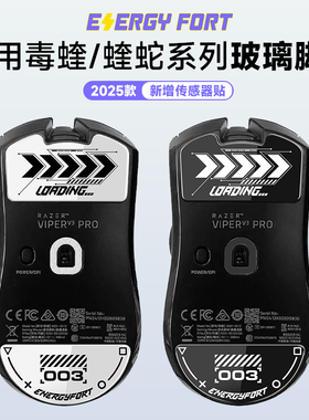 适用雷蛇毒蝰V3pro玻璃V2脚贴V3专业版2pro无线耐磨电竞级顺滑