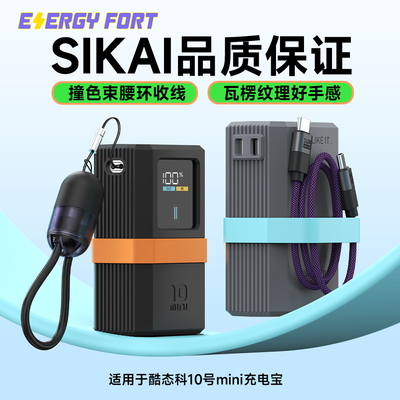 SIKAICASE充电宝保护套防摔收线