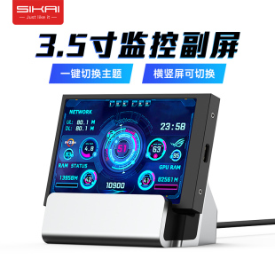 USB机箱电脑副屏动态监控显示屏幕 SIKAI3.5寸IPS TYPEC副屏机箱