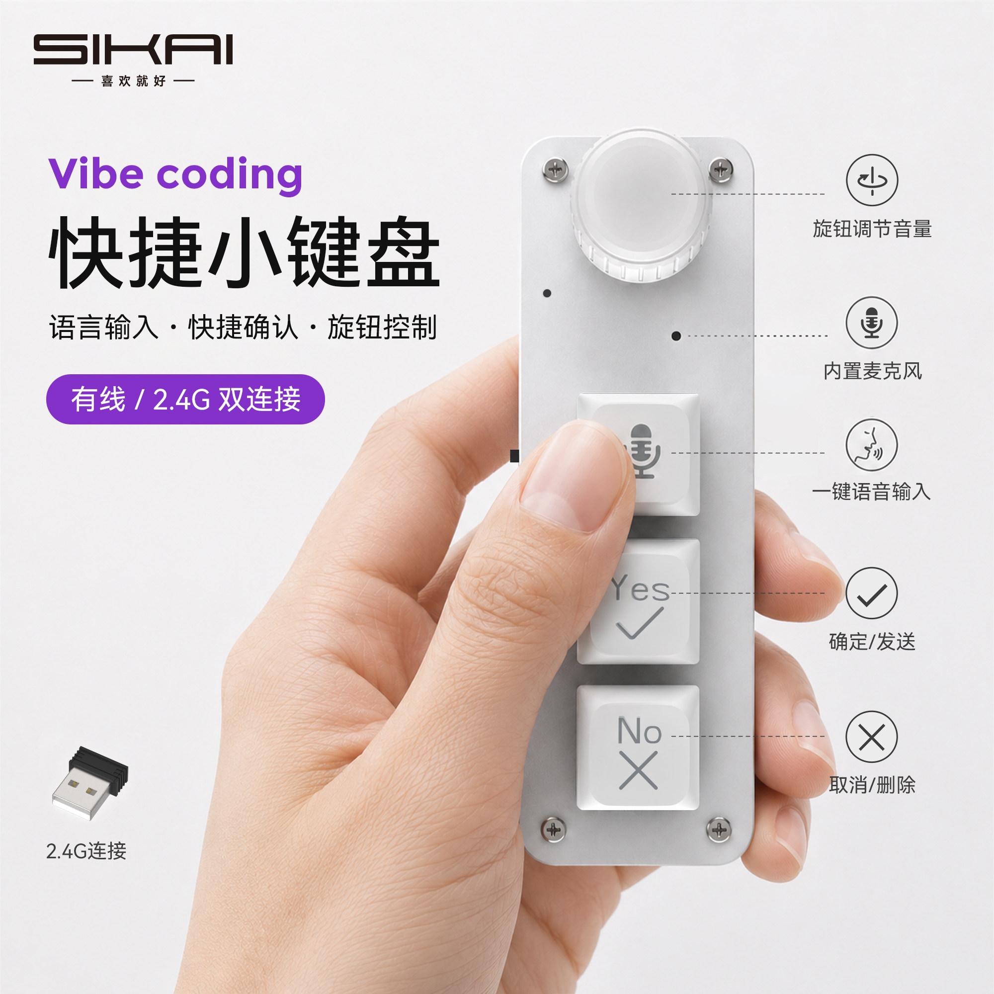 SIKAI语音输入快捷小键盘
