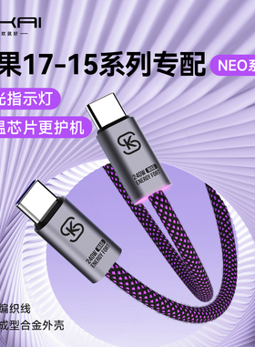 SIKAI适用于苹果iPhone17/16promax/15充电线iPhone15充电器线双TypeC数据线240W快充CtoC手机17air华为安卓