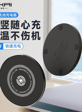 SIKAI适用iPhone15无线充电器15W无线充三星S24/23折叠屏XR/11/13/14plus/XS手机p60pro无线快充鼠标模块专用