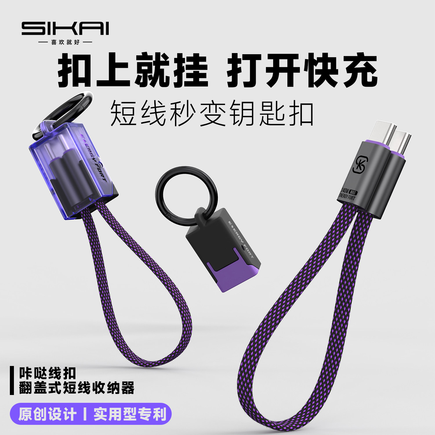 SIKAI挂绳短线咔哒扣钥匙短线图片