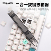 客制化拔轴器拔键器二合一机械键盘热插拔键帽轴体拆卸器键盘清理