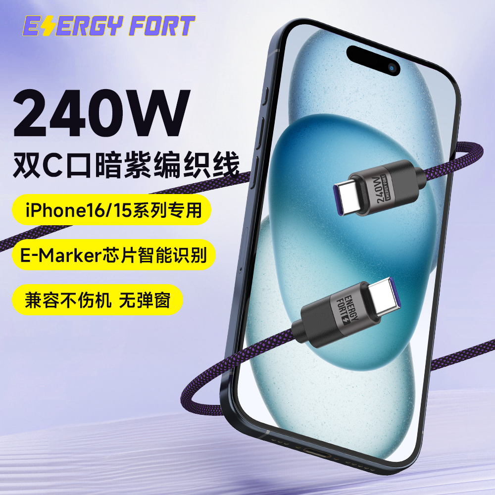 240W闪充数据线双typec编织软线