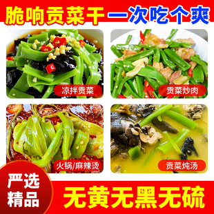 2025贡菜干货云南特产农家火锅食材新鲜苔菜干晒干蔬菜响菜贡菜干