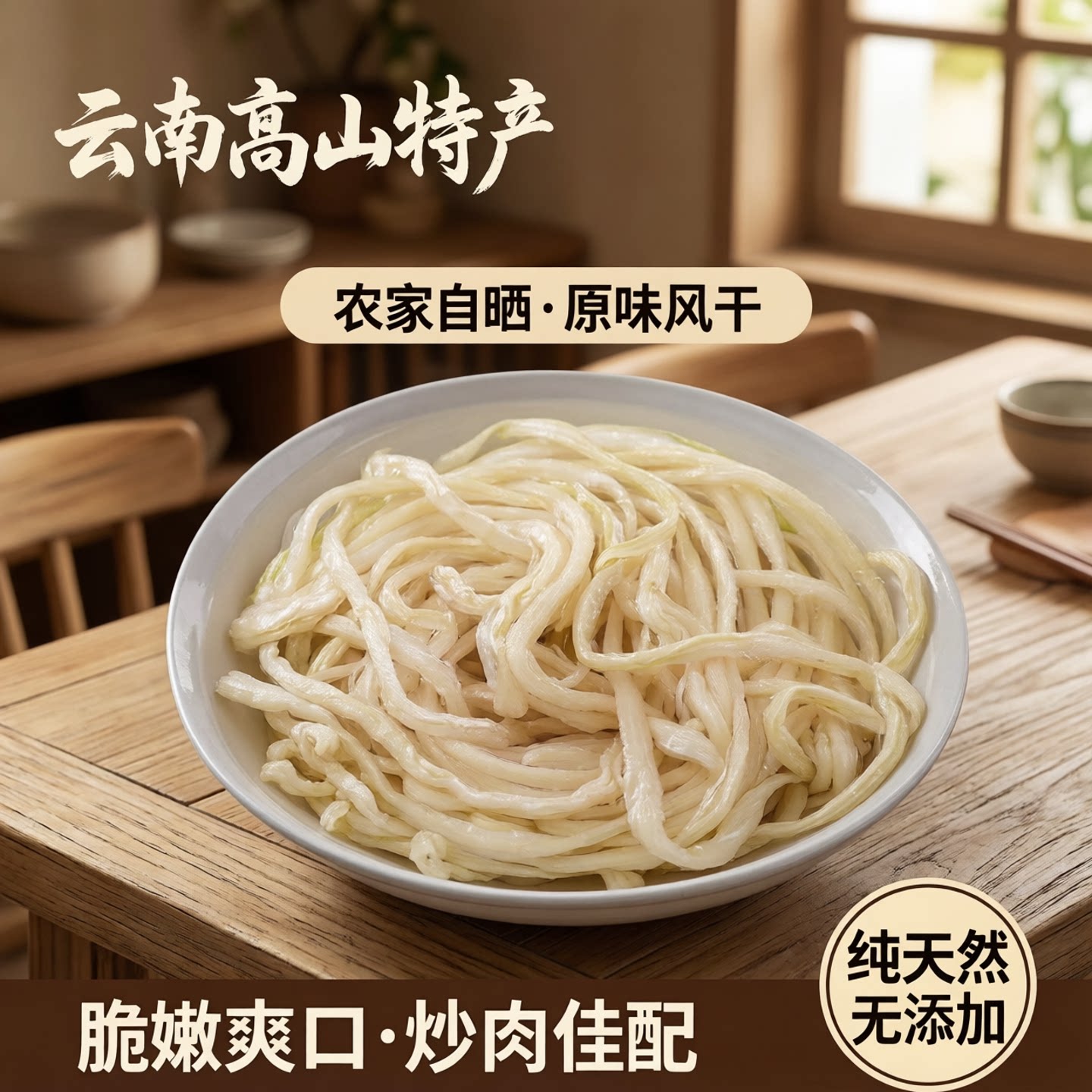 云南高山萝卜干干货原味土特产风干农家晒干脱水白萝卜干丝炒肉