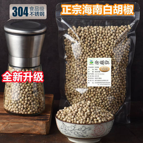正宗海南大坡黑白胡椒粒