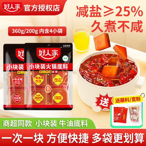 好人家手工小块装牛油老火锅底料