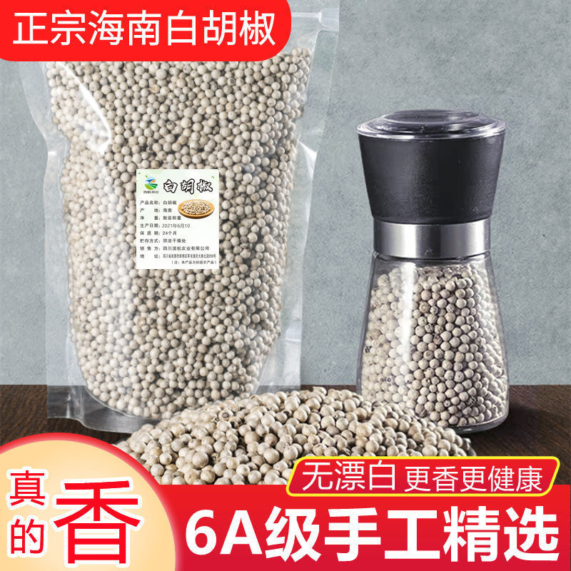 正宗海南大坡白胡椒粒
