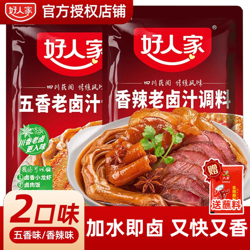 好人家老卤汁肉料包家庭卤小包装