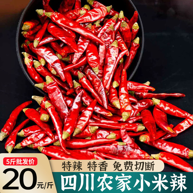 四川袋装特辣小米椒干辣椒特产