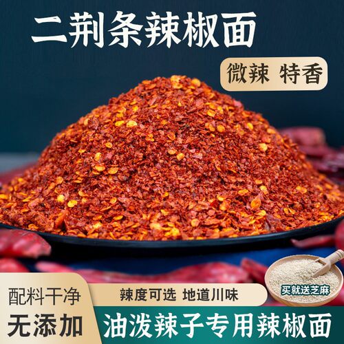 四川特产特辣微辣二荆条辣椒面
