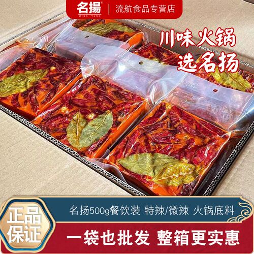 整箱名扬牛油特辣/微辣火锅底料