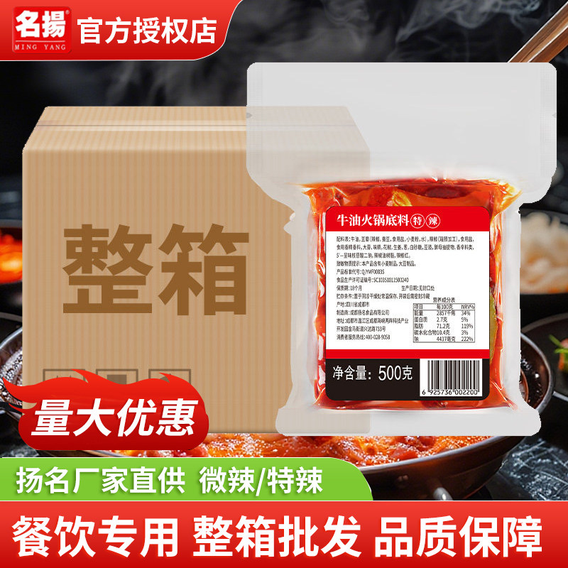 整箱名扬牛油特辣/微辣火锅底料图片