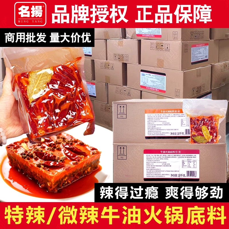 名扬整箱餐饮装牛油火锅底料