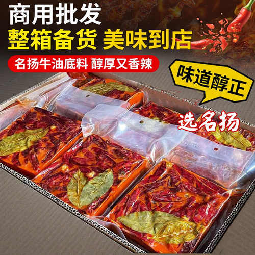整箱名扬牛油特辣/微辣火锅底料