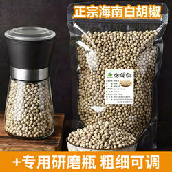 正宗海南大坡白胡椒颗粒可现磨粉烧烤汤品干货调味料送手动研磨器