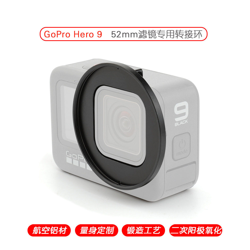 适用于Gopro9/10/11运动相机合金滤镜转接环52mm固定转接支架配件