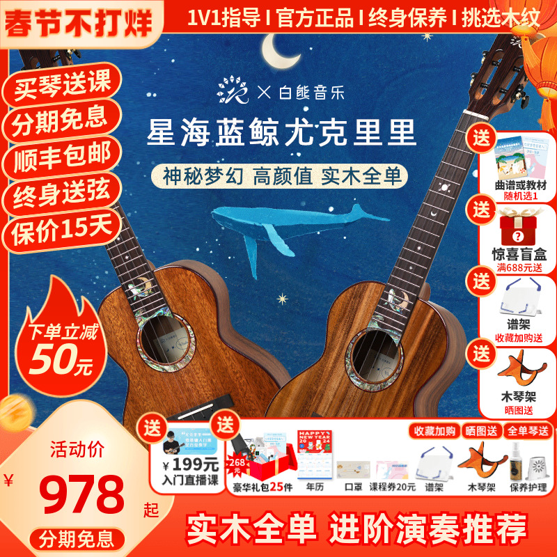 白熊音乐瑞声尤克里里星海蓝鲸联名款桃花芯相思木全单进阶高颜值