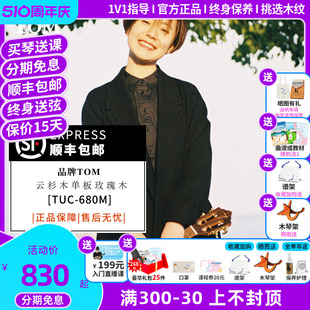 白熊音乐Tom23寸尤克里里单板ukulele小吉他进阶乌克丽丽tuc680m