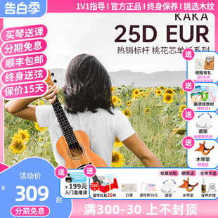 白熊音乐kaka25D恩雅尤克里里23寸初学者ukulele乌克丽小吉他女男