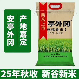 上海嘉定产安亭外冈大米20斤25年秋收新谷新米软糯香好吃