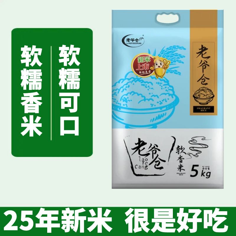 老爷仓软香米10斤高端真空装