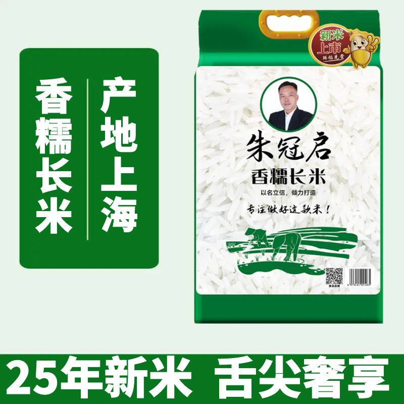2025年新米朱冠启大米20斤10斤香糯长米上海产真空好品质长粒好米,粮油调味/速食/干货/烘焙,大米,淘宝优惠券,粉丝福利购,淘宝优惠卷