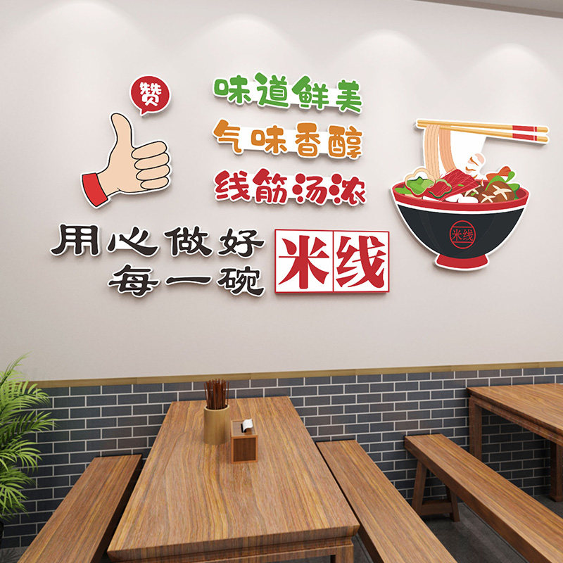 网红米粉麻辣汤店布置创意立体装饰画小吃米线店墙面装饰背景墙贴