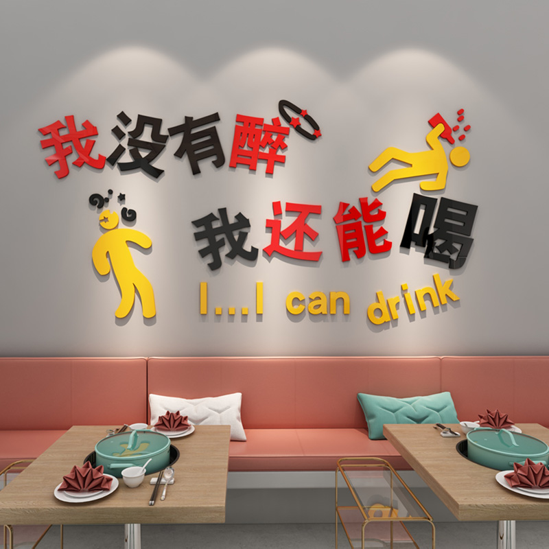 简约现代餐厅贴纸创意火锅店烧烤店贴画装饰KTV酒吧3d立体墙贴图片