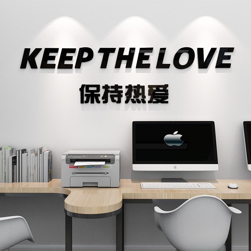 保持热爱ins励志文字贴纸激励标语工作办公室墙面装饰健身房墙贴