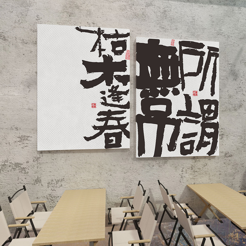茶室墙面布置装饰室内文化书法字打卡拍照墙贴自粘3d立体创意贴画图片