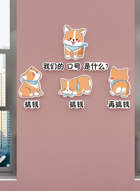 企业背景装饰萌物墙贴
