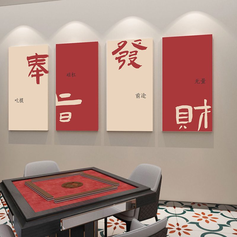 网红麻将馆背景墙挂画棋牌室墙面布置装饰画娱乐房创意3d立体墙贴图片