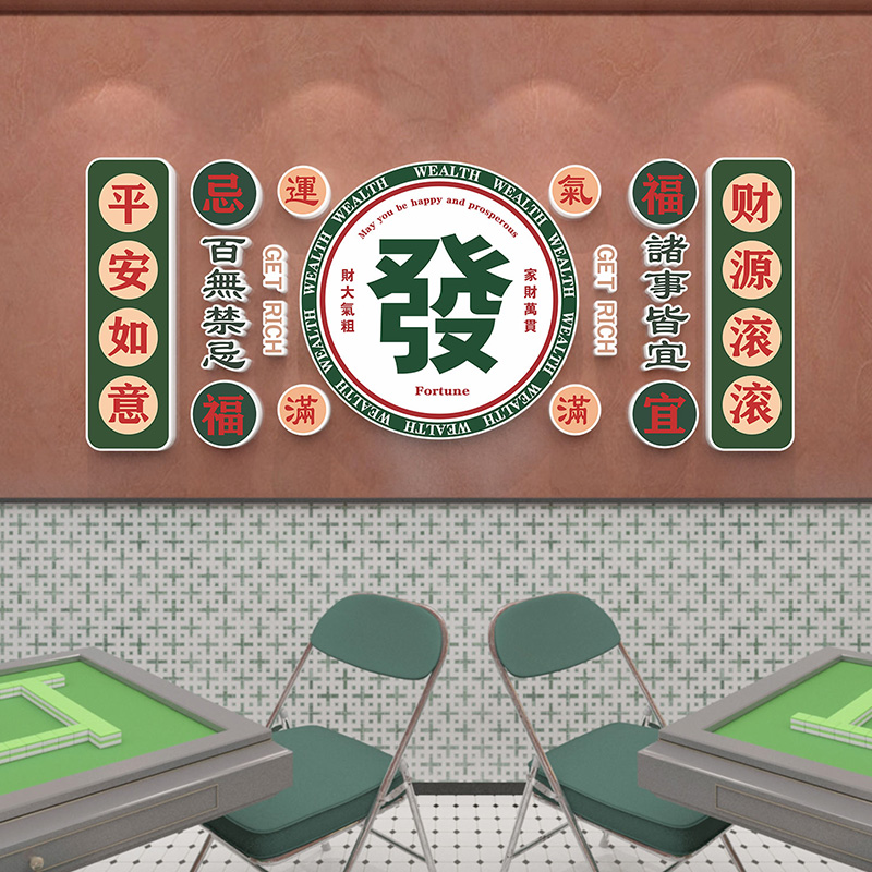 麻将馆墙面3d立体贴纸