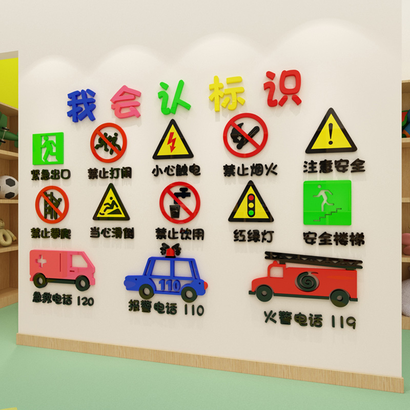 卡通认标识贴纸儿童早教中心幼儿园教室背景墙面装饰3d立体墙贴画图片