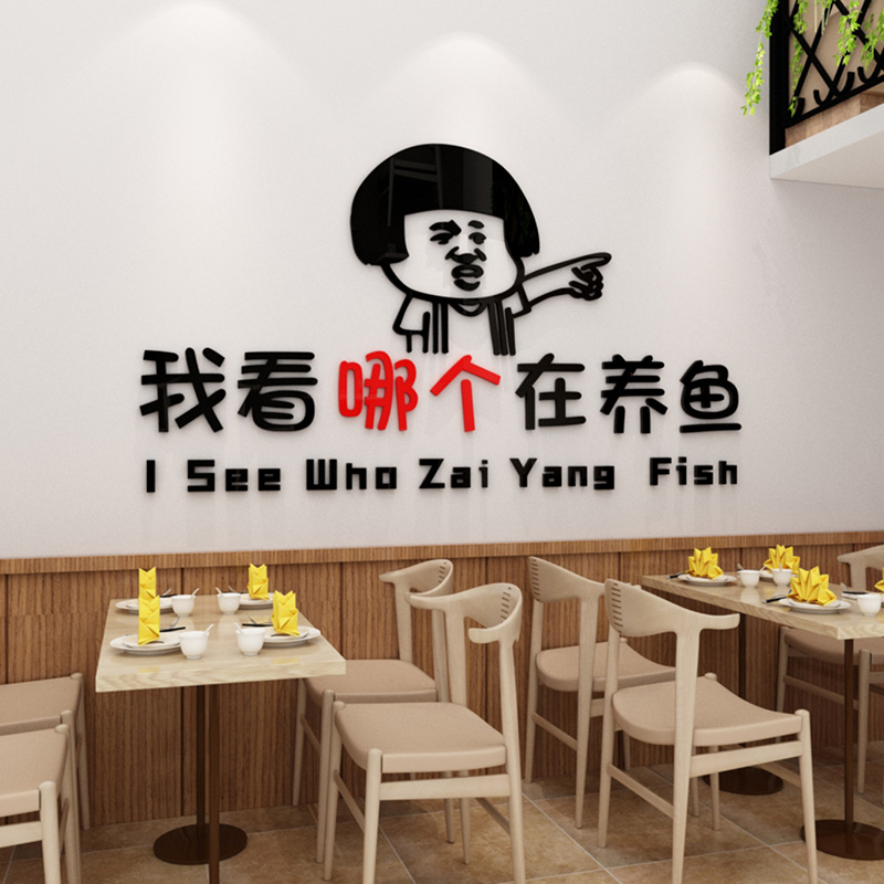 个性表情包贴纸大排档烧烤饭店背景墙装饰餐厅吧台橱窗3d立体墙贴