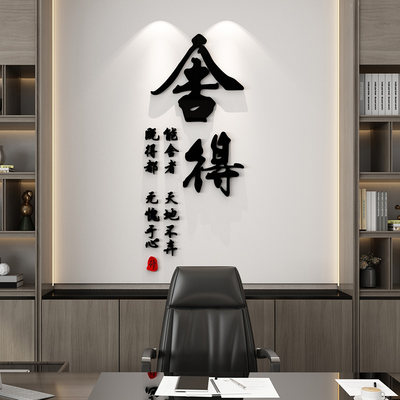新中式文字老板办公室贴墙面装饰