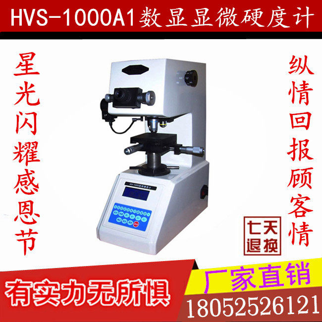MVS-1000A1数显显微硬度计/手动转塔数显显微硬度计/现货|msdalam kategori perkakasan/alat, instrumen, peralatan lain - dari Buy2taobao.com untuk memberikan perkhidmatan ejen Taobao profesional membeli