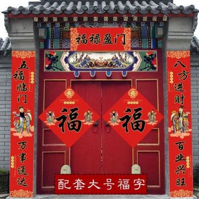 农村大门口春节对联新年对联绒布7字新春对联大礼套装