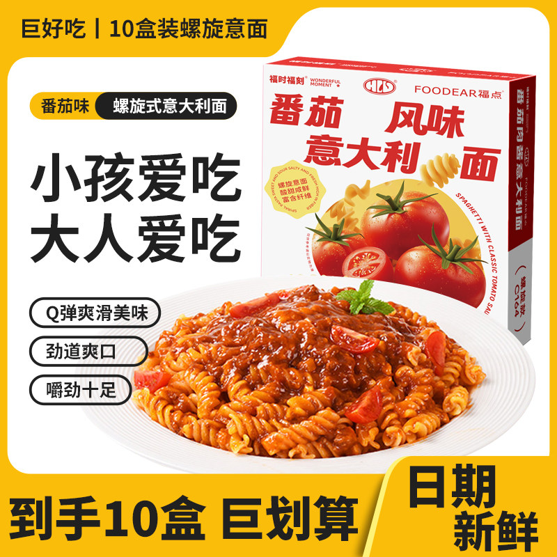 到手10盒螺旋意面番茄肉酱巨划算