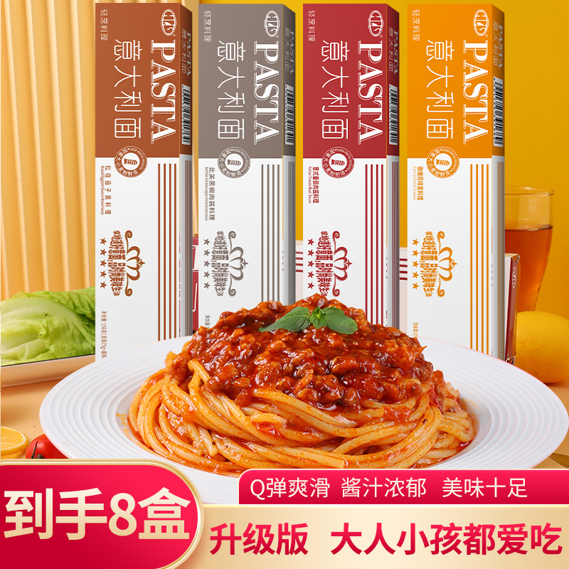 59.9元8盒意面8个口味大份量